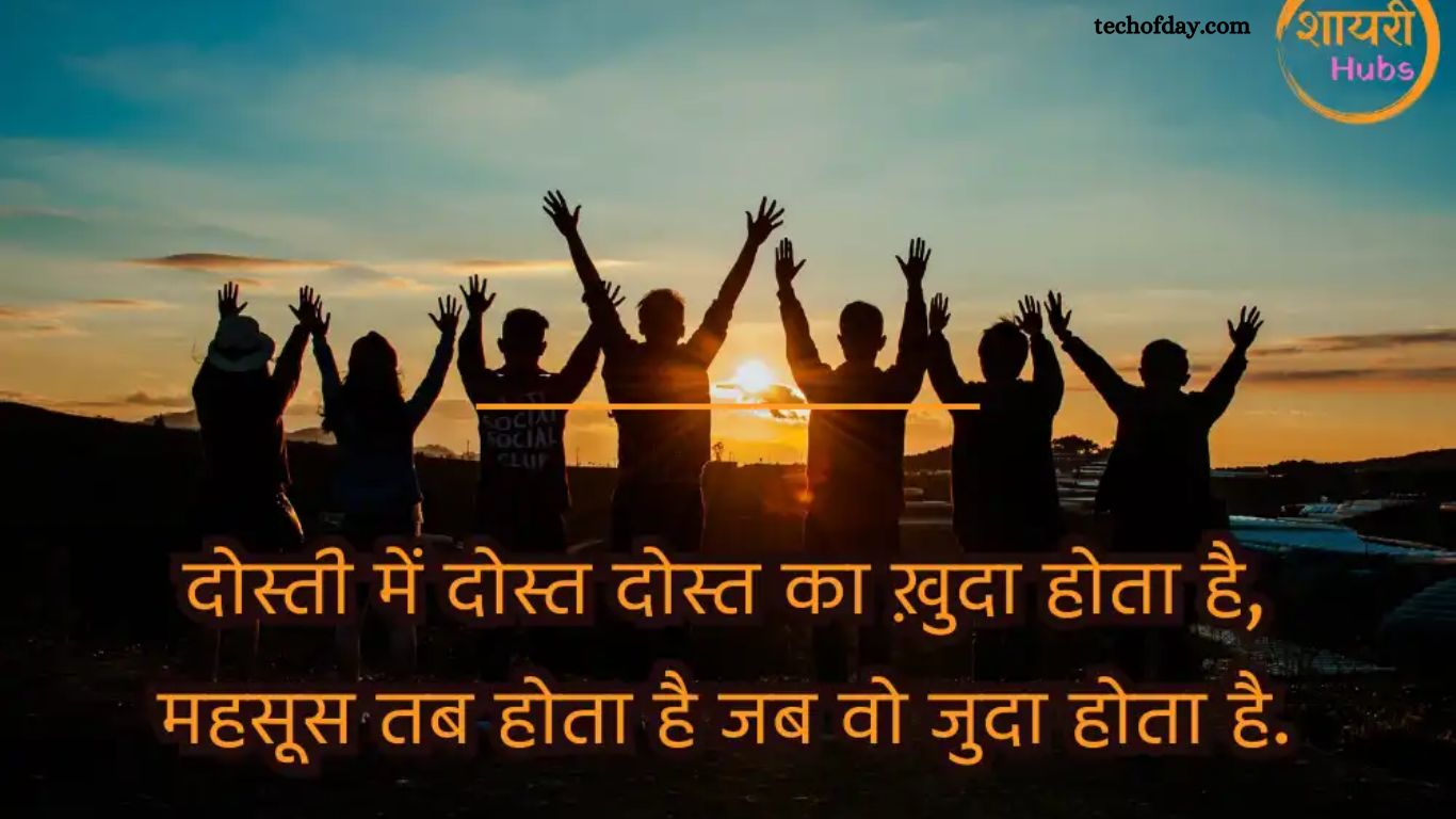 Dosti Shayari